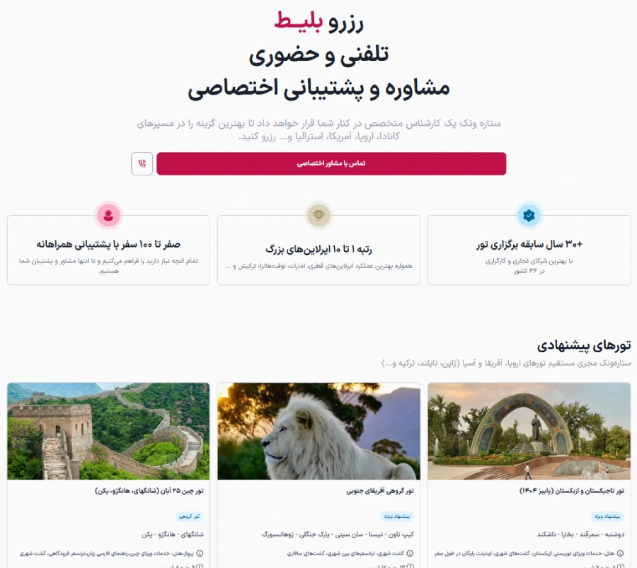 ستاره ونک