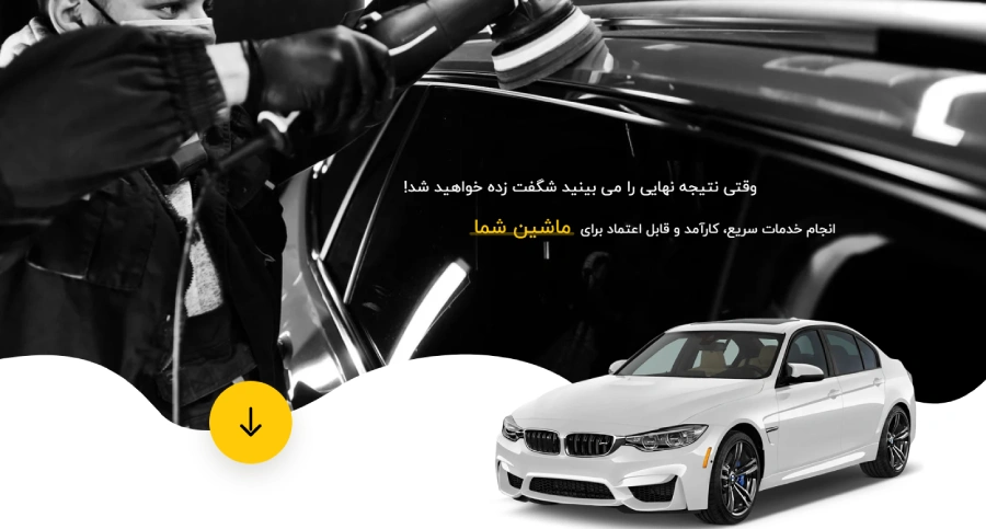 اتومارول؛ بهترین مرکز سرامیک بدنه خودرو در تهران