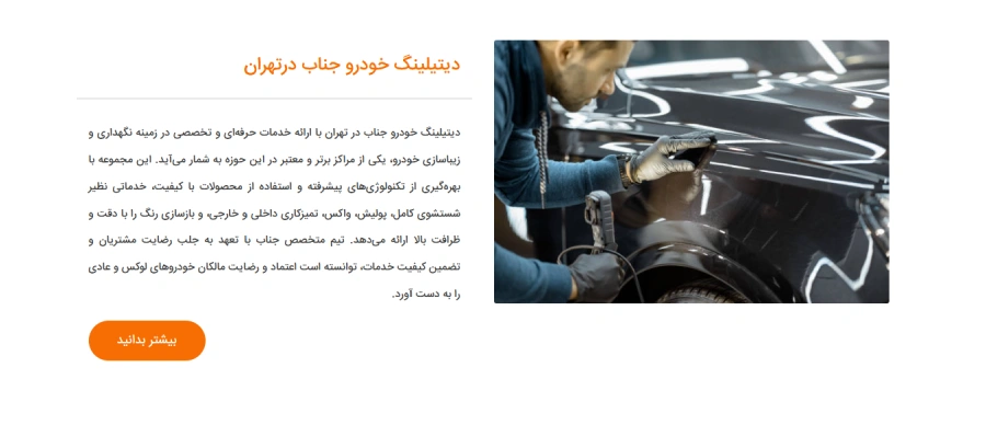 جناب دیتیلینگ؛ بهترین مرکز سرامیک خودرو تهران