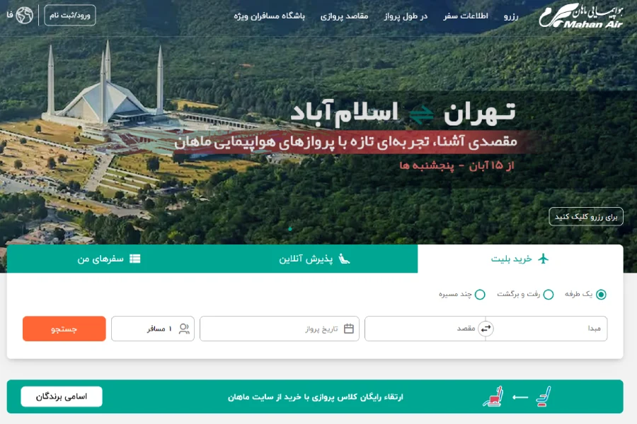 شرکت هواپیمایی ماهان ایر