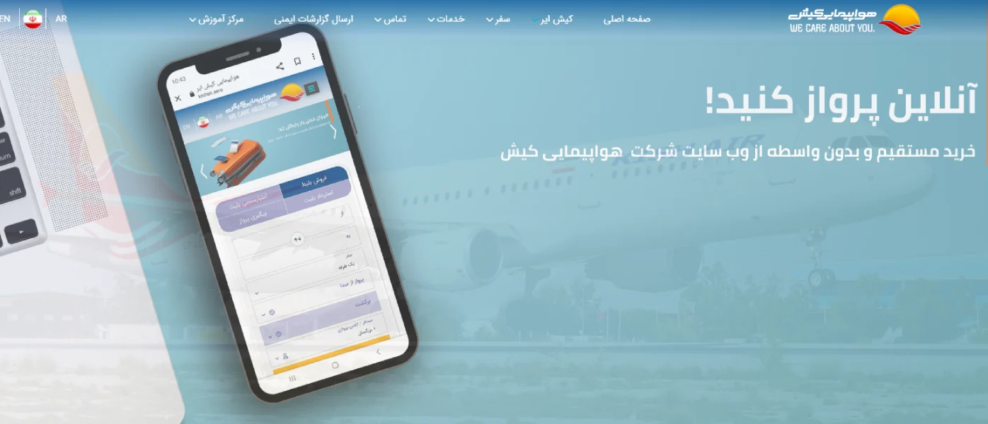 شرکت هواپیمایی کیش ایر