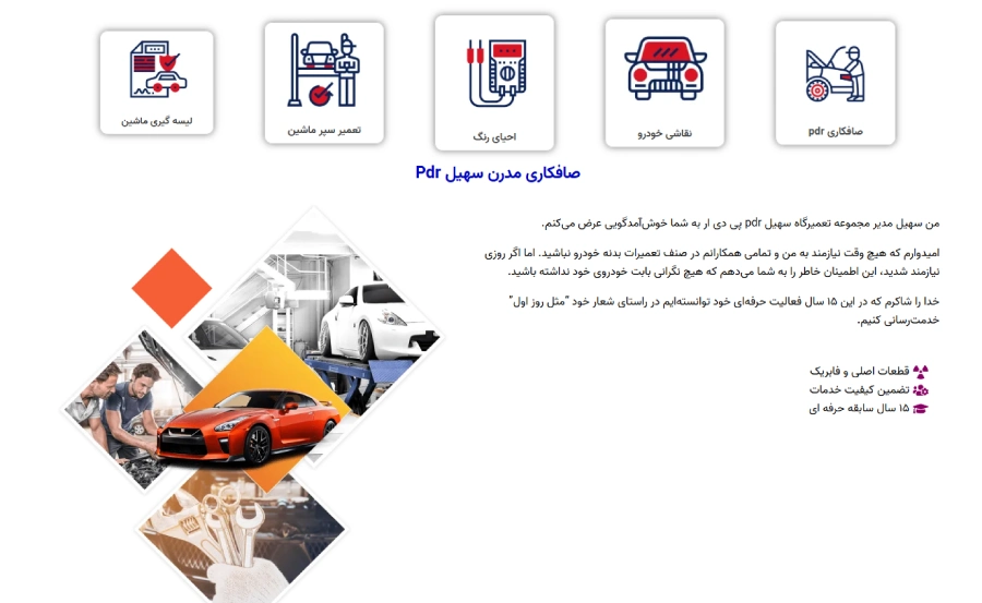 بهترین مرکز صافکاری pdr خودرو در تهران
