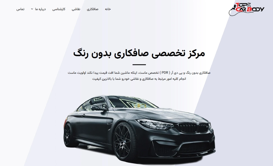 بهترین صافکاری PDR در شرق تهران