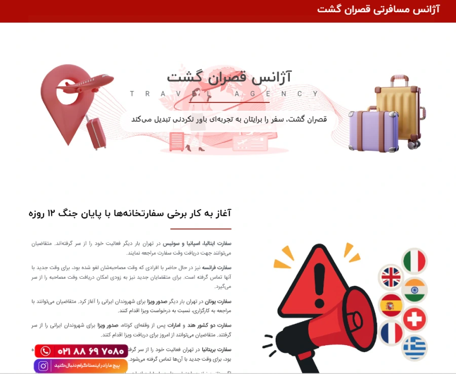 قصران گشت