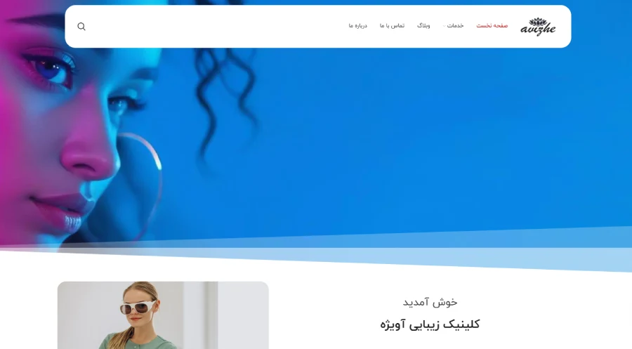 لیزر موی زائد آویژه
