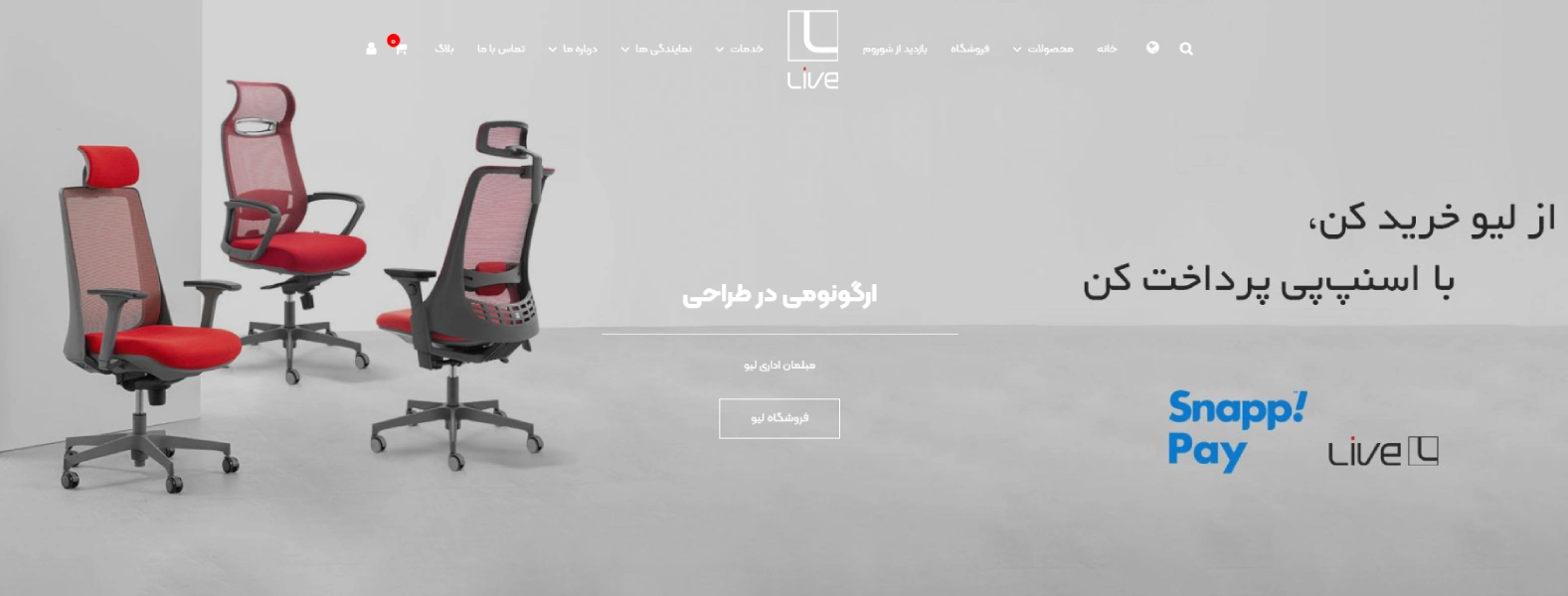 مبلمان اداری لیو