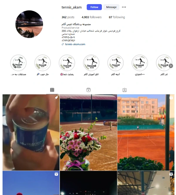مجموعه تنیس آکام