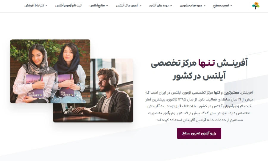 بهترین آموزشگاه آیلتس در تهران