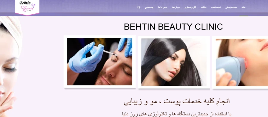 مرکز لیزر بهتین