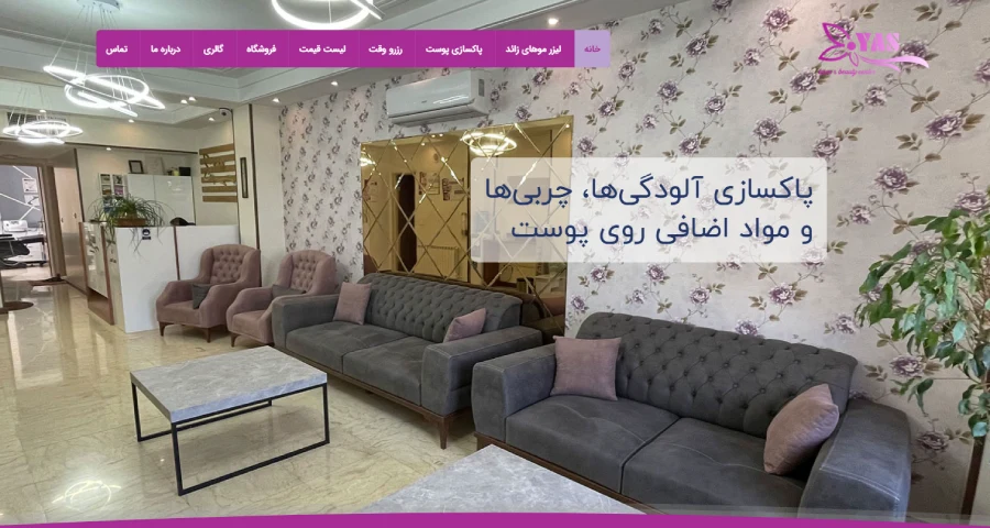 بهترین مرکز لیزر موی زائد تهران