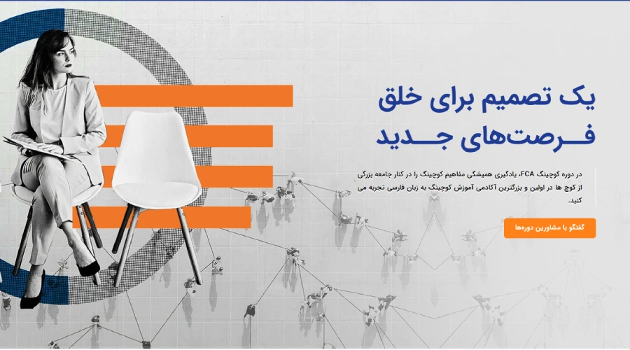 بهترین مشاور کسب و کار در ایران