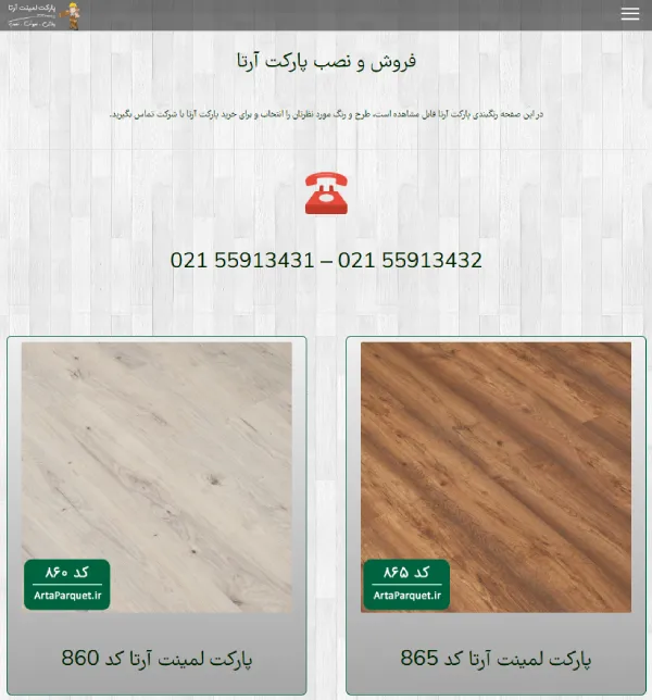آرتا پرفروش ترین پارکت ایرانی