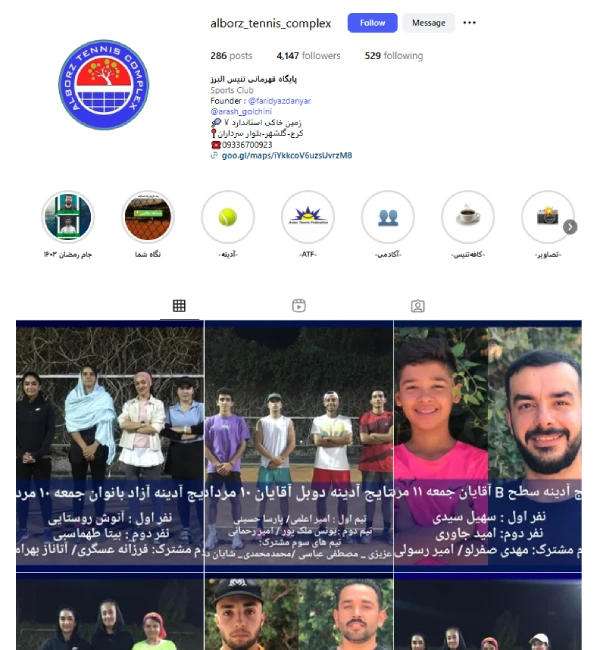 پایگاه قهرمانی تنیس البرز