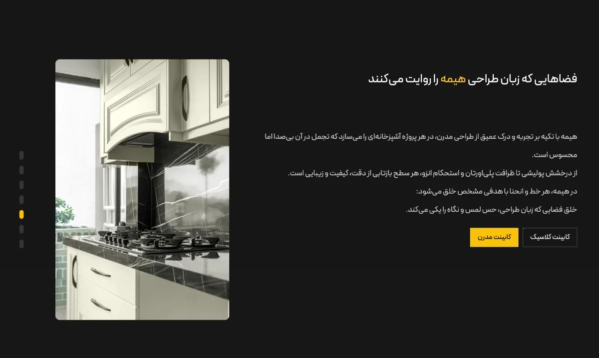کابینت آشپزخانه هیمه