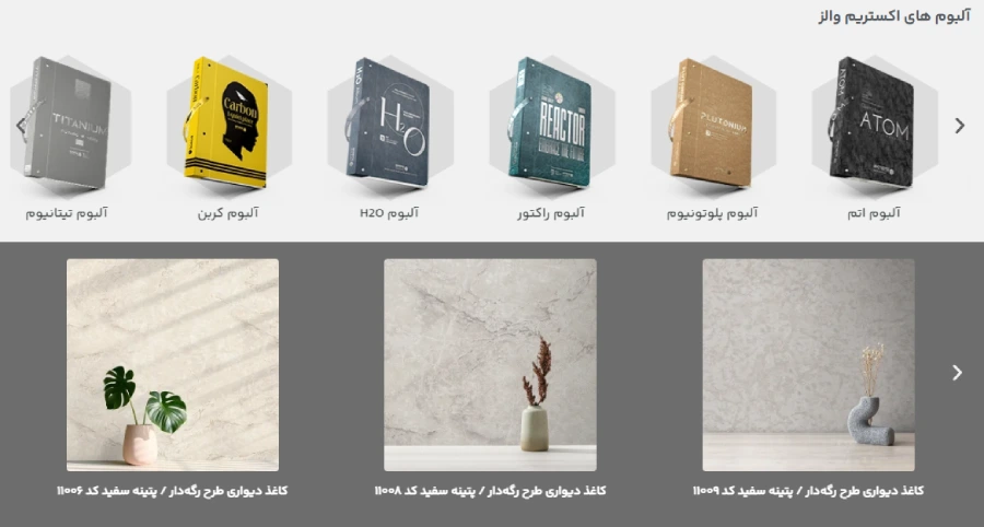 کاغذ دیواری اکستریم والز