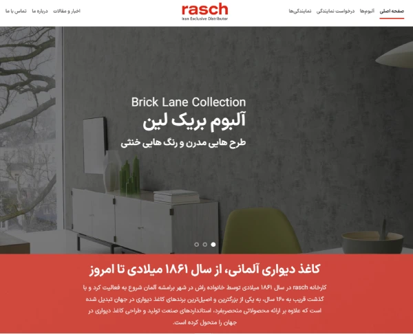 کاغذ دیواری راش