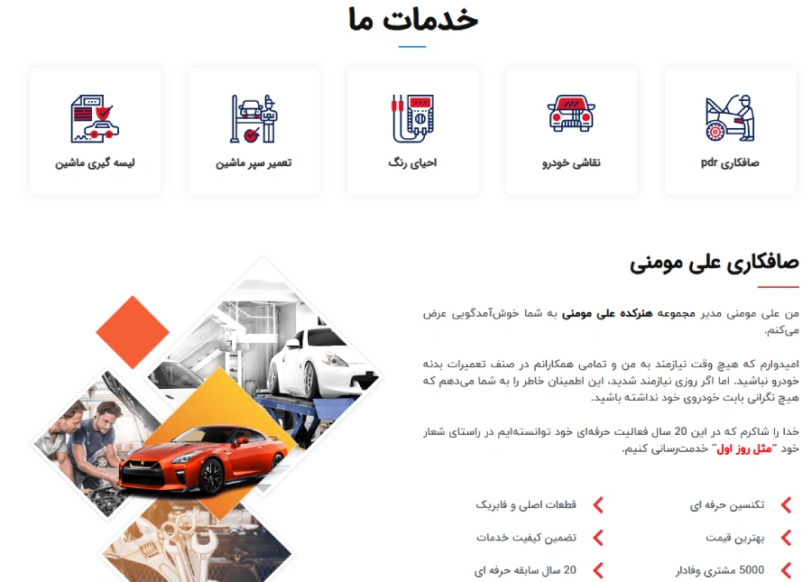 کاور بدنه خودرو علی مومنی