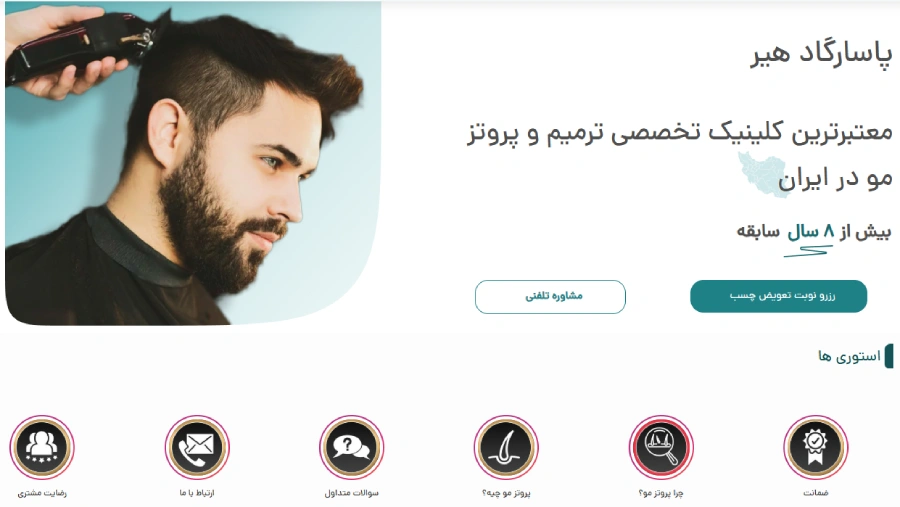 کلینیک پروتز مو پاسارگاد هیر