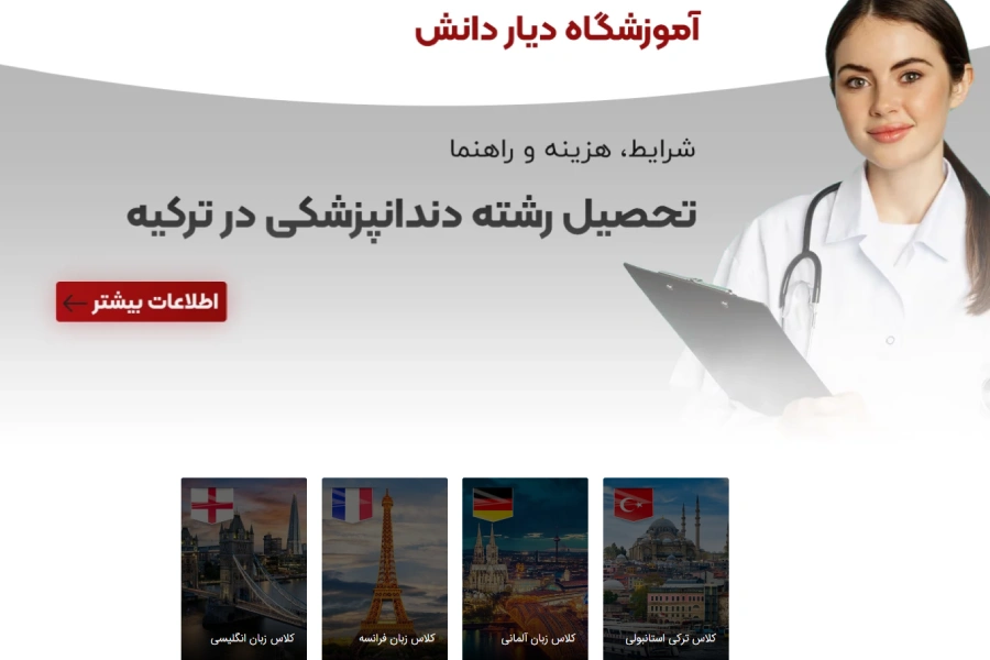 آموزشگاه دیار دانش