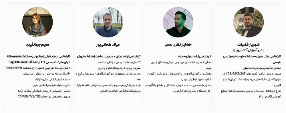 اساتید موسسه آموزشی پارلا