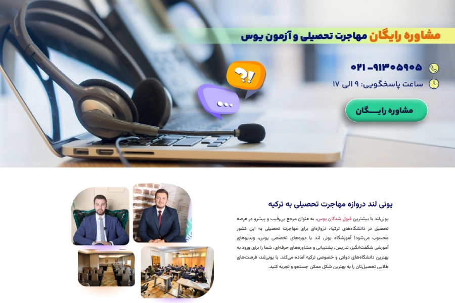 موسسه آموزشی یونی لند