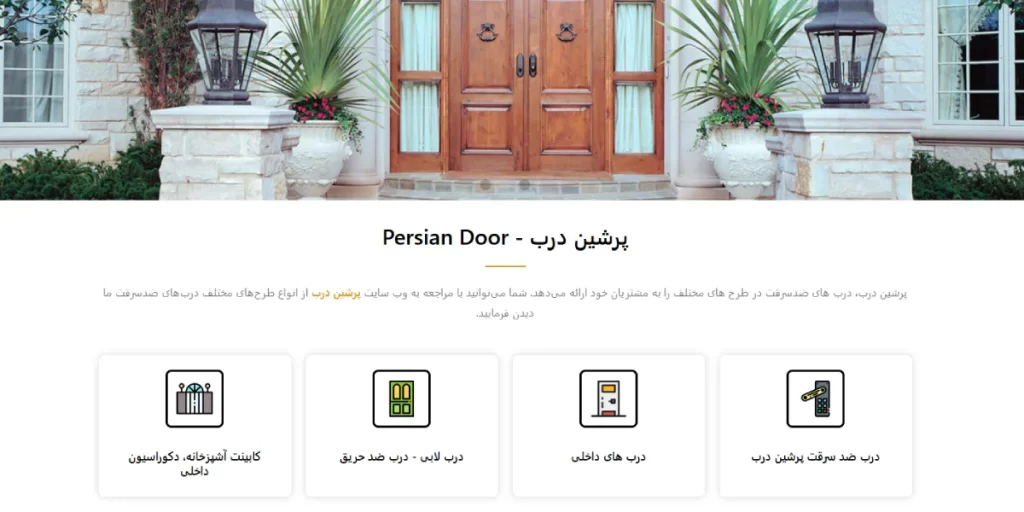 پرشین درب ضد سرقت