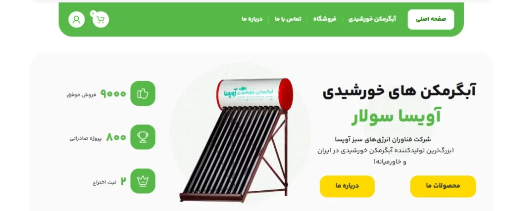آبگرمکن خورشیدی آویسا