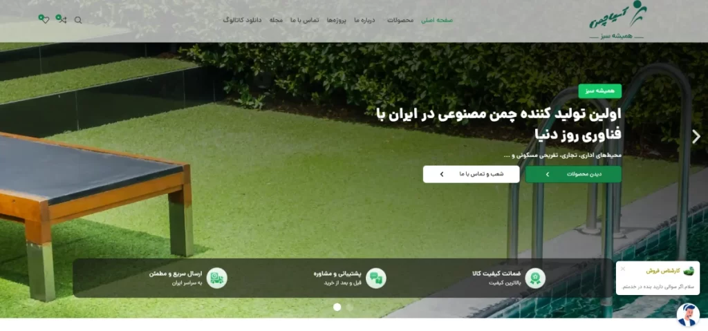 آسیا چمن ، برترین برند چمن مصنوعی