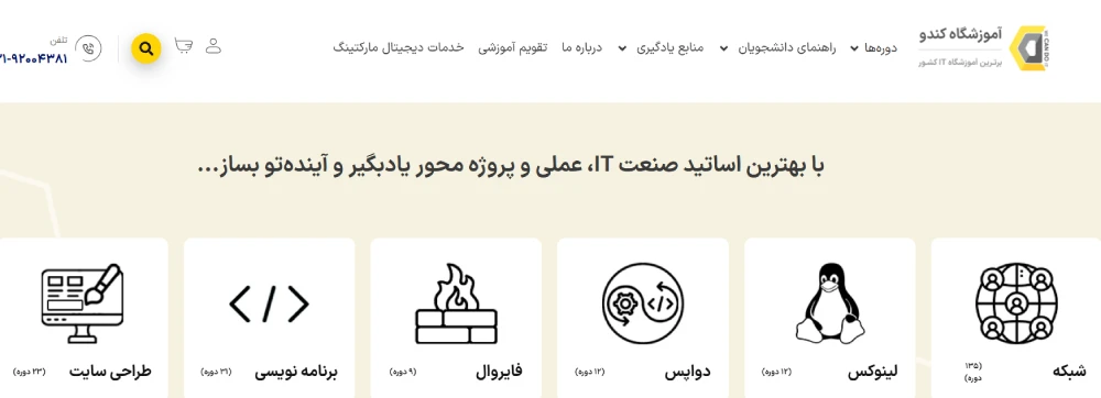 آموزشگاه طراحی سایت کندو