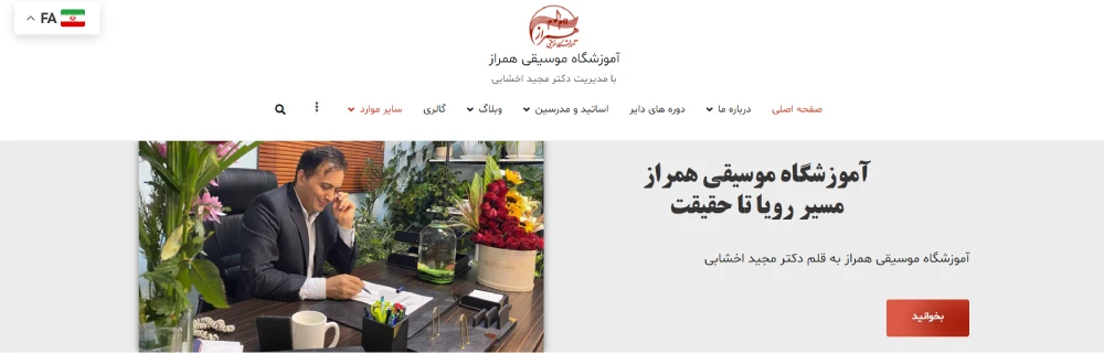 بهترین آموزشگاه گیتار در تهران موسسه همراز