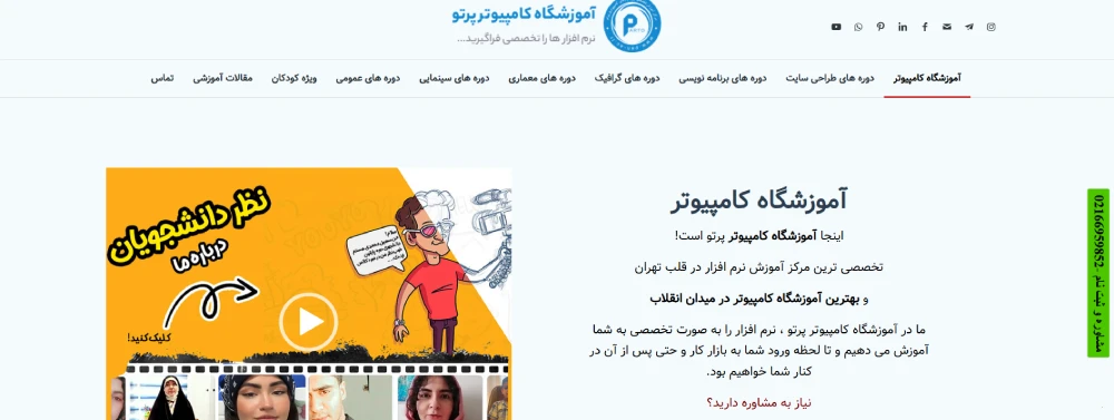 آموزشگاه کامپیوتر پرتو