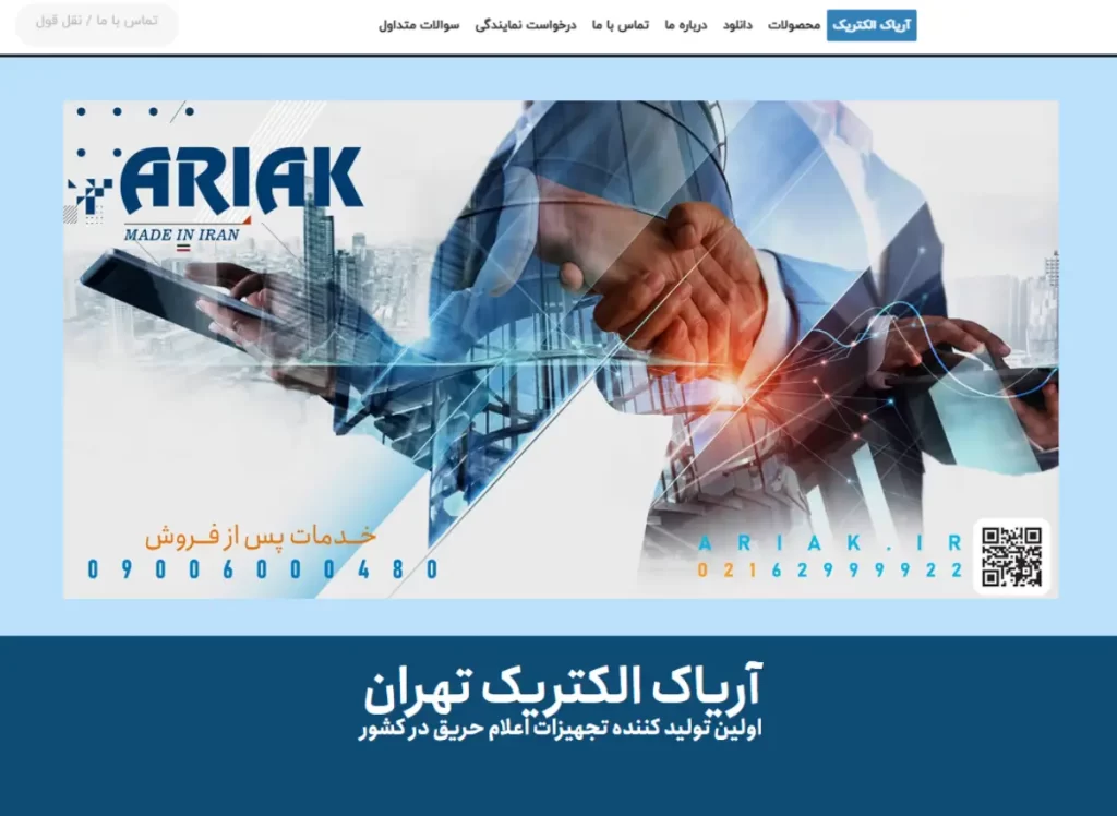 بهترین برند دتکتور آریاک الکتریک