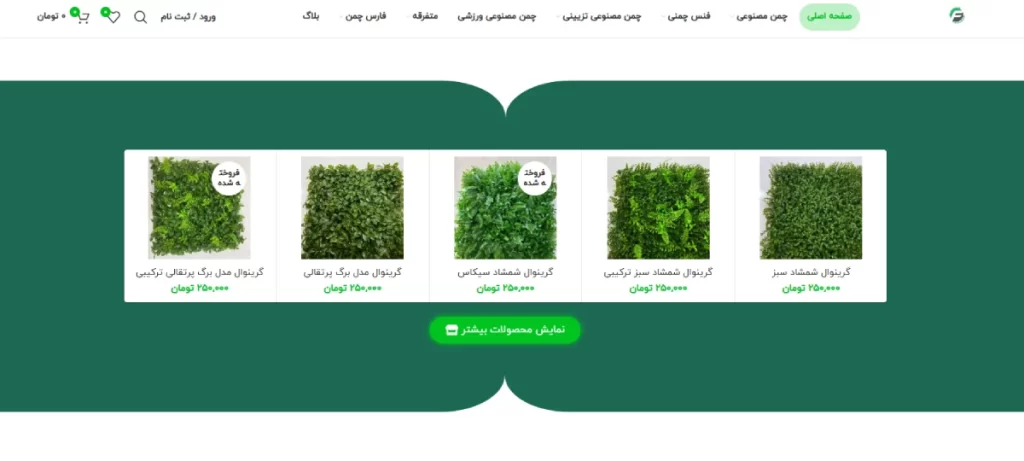 فارس چمن