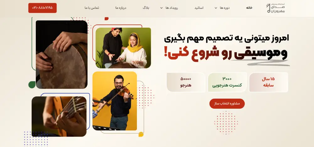 مهرورزان بهترین آموزشگاه پیانو در تهران