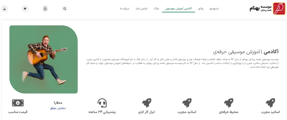 موسسه نغمه پردازان بهنام آموزشگاه موسیقی