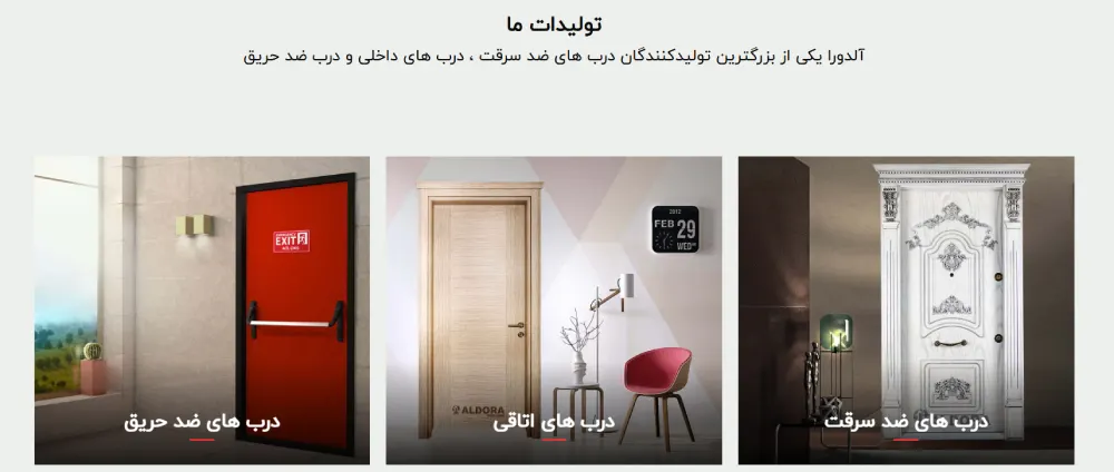 تولید کننده درب داخلی آلدورا