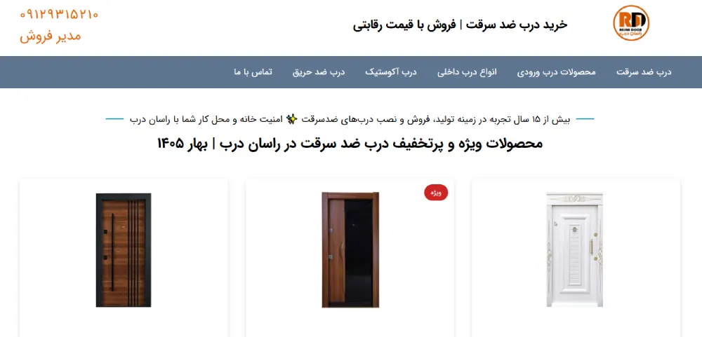 راسان درب بهترین تولید کننده درب داخلی