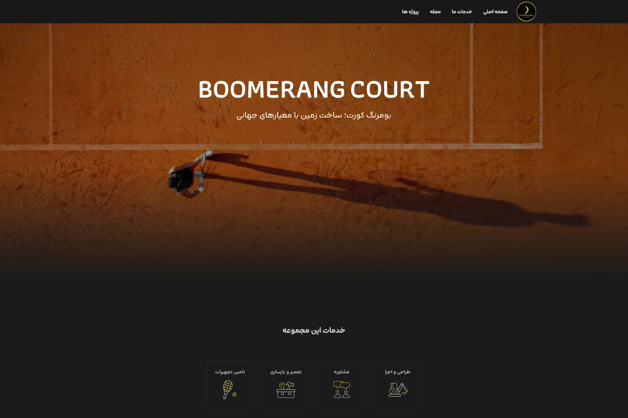 طراحی سایت boomerangcourt
