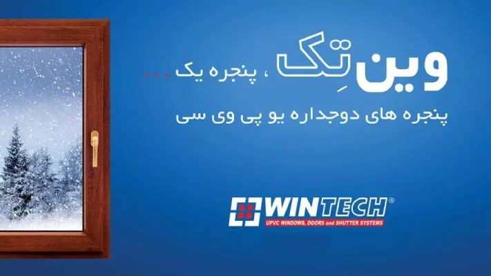 wintech