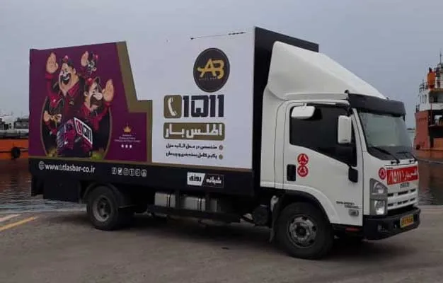 شرکت اطلس بار