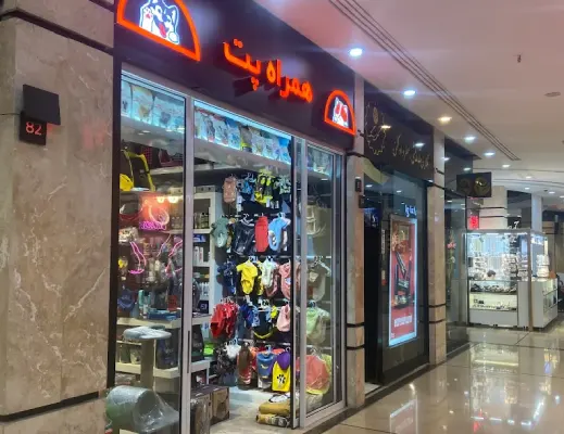 فروشگاه همراه پت در تهرانپارس