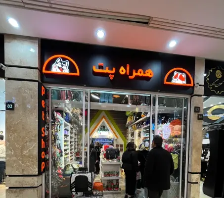 همراه پت تهرانپارس
