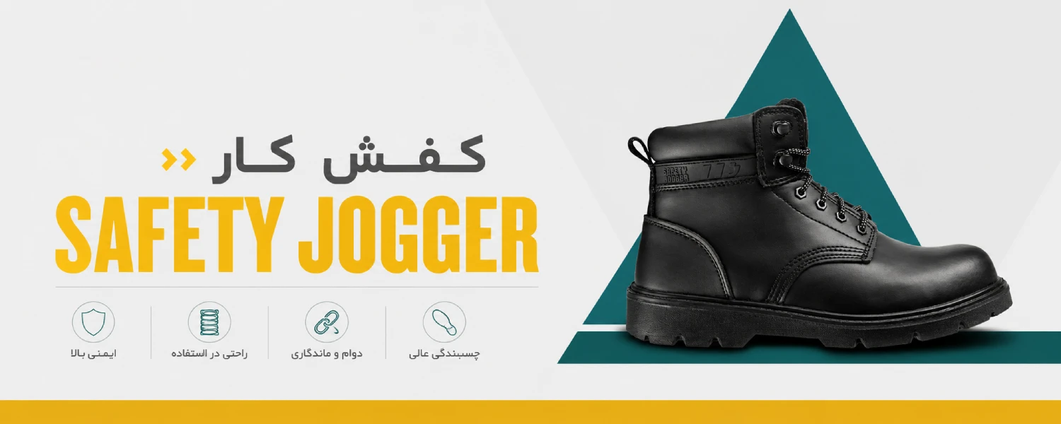 بهترین کفش کار Safety Jogger