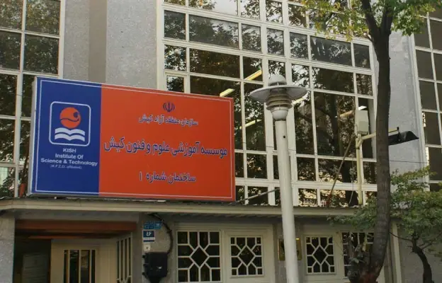 آموزشگاه زبان کیش