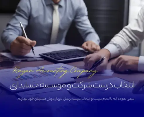 رایان محاسبان