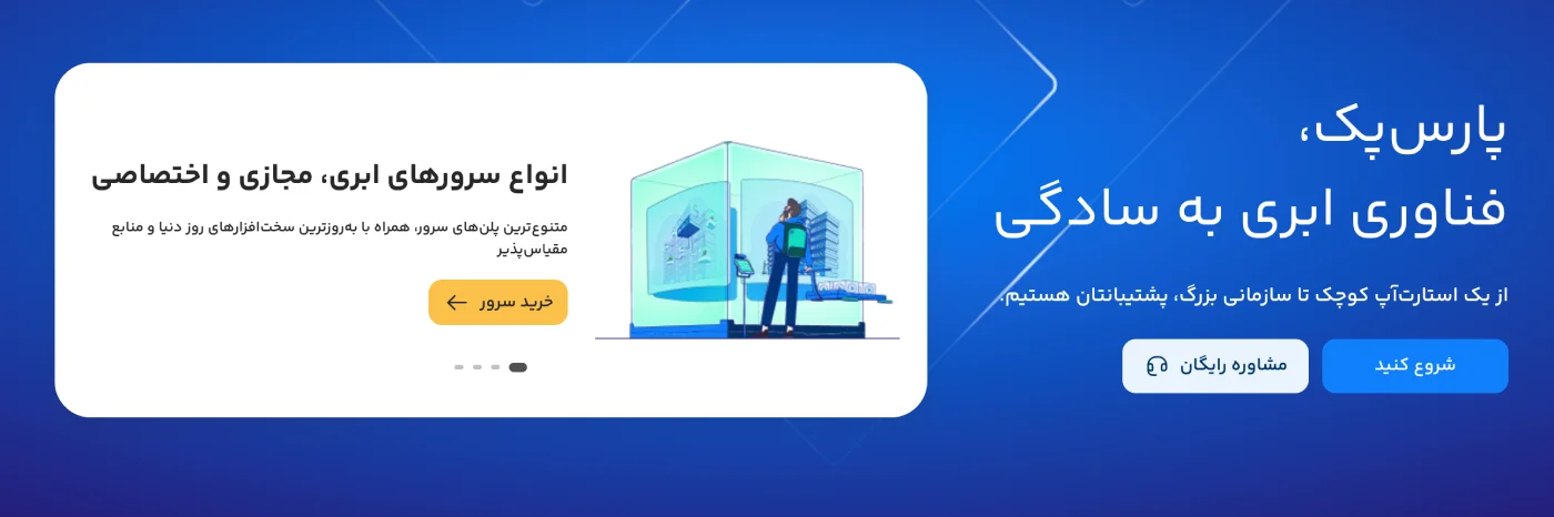 سایت پارس پک