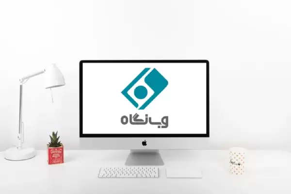 شرکت توسعه دهنده نرم افزاری وب نگاه