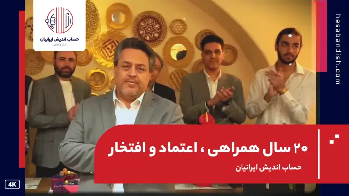 شرکت حسابداری حساب اندیش