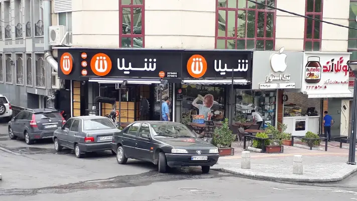 شیلا شعبه سعادت آباد