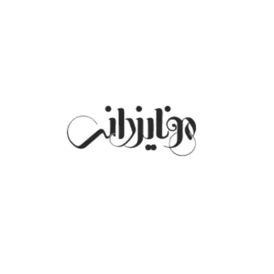 لوگو سالن زیبایی مونا یزدانی